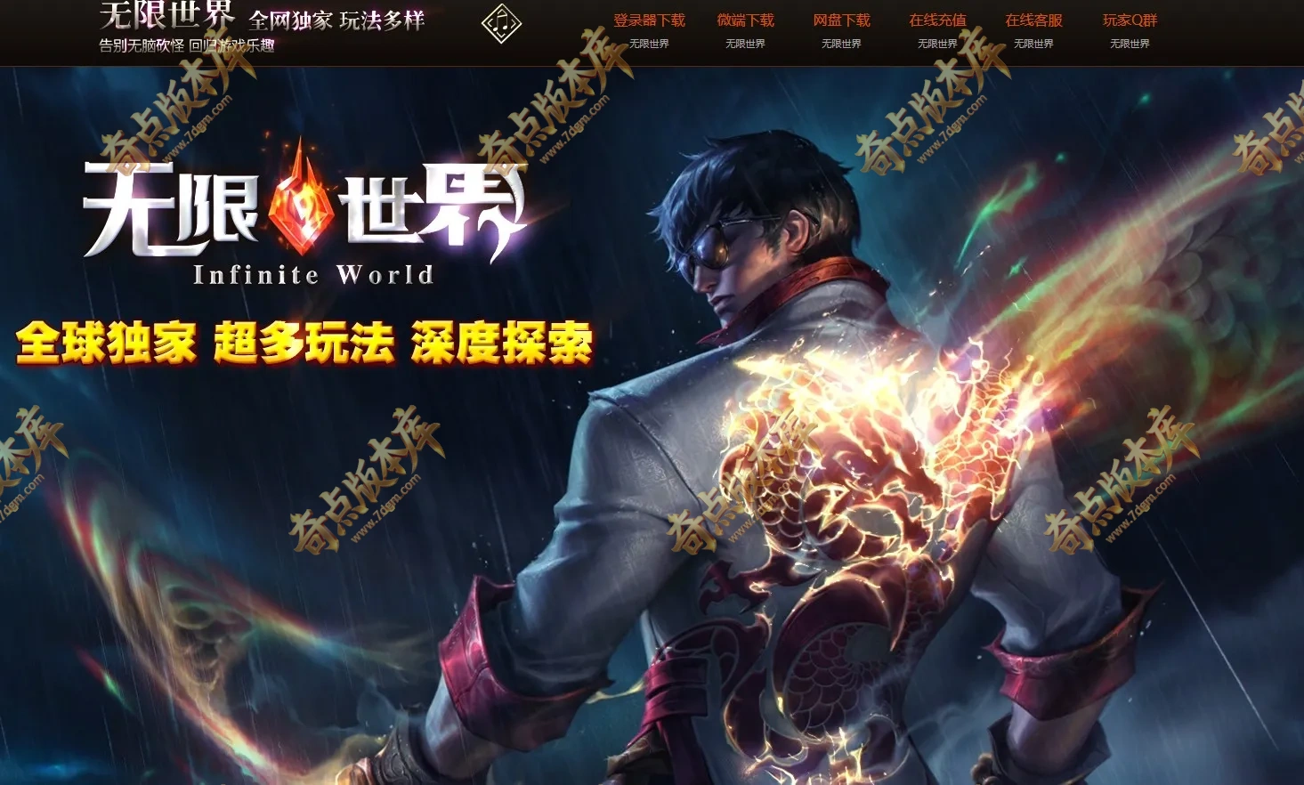 独家04月无限世界第二季剧情专属神器单职业完整端-自动回收-自动拾取-8大陆_翎风引擎