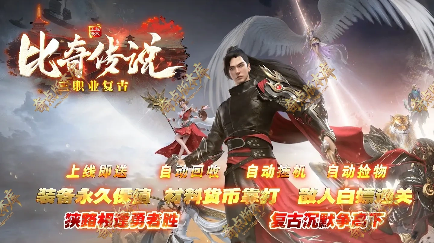 4月最新独家1.76比奇传说复古三职业传奇GM版本库-特殊融合-专属时装-神秘之地-恶魔之王-随机buff-等级魔化-翎风引擎