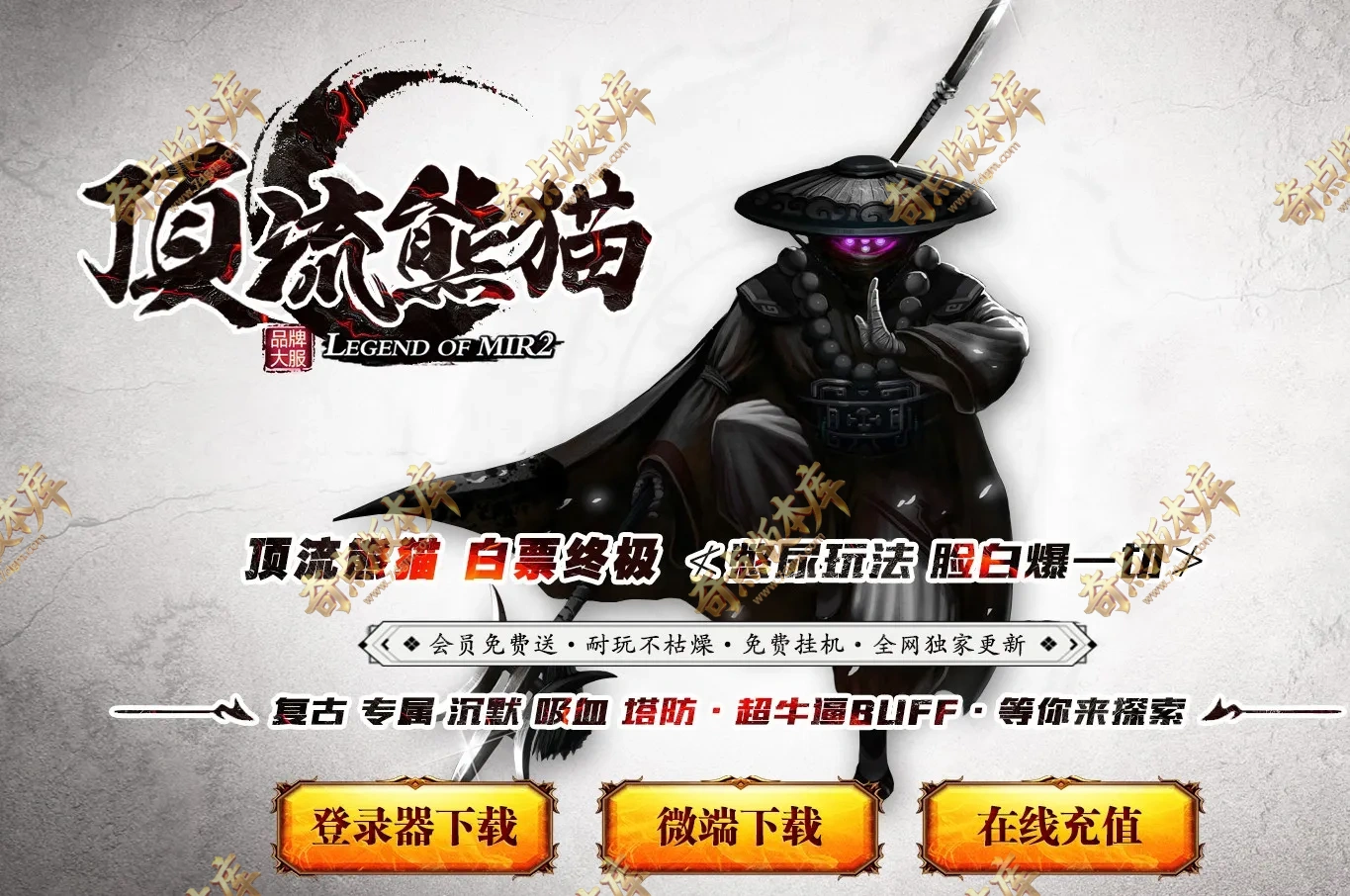 3月最新顶流熊猫沉默神器激情刀速单职业版本-ESP-B插件-第六大陆-智能假人-自动回收-GOM引擎