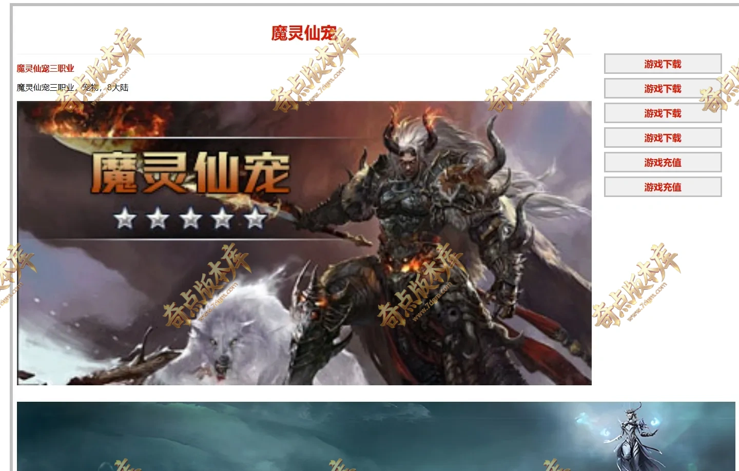 最新独家魔灵仙宠复古宠物特色三职业传奇版本星宿老仙-西部荒野-技能特效-洗炼强化-百种BUFF-翎风引擎