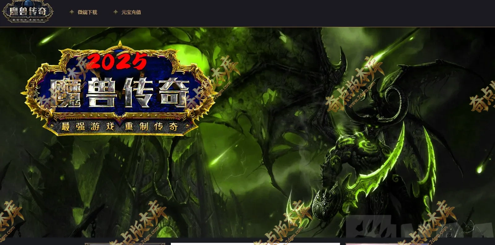 魔兽传奇特色多职业传奇客户端-两大阵营-部落种族-十大种族-9大职业-自动回收_翎风引擎