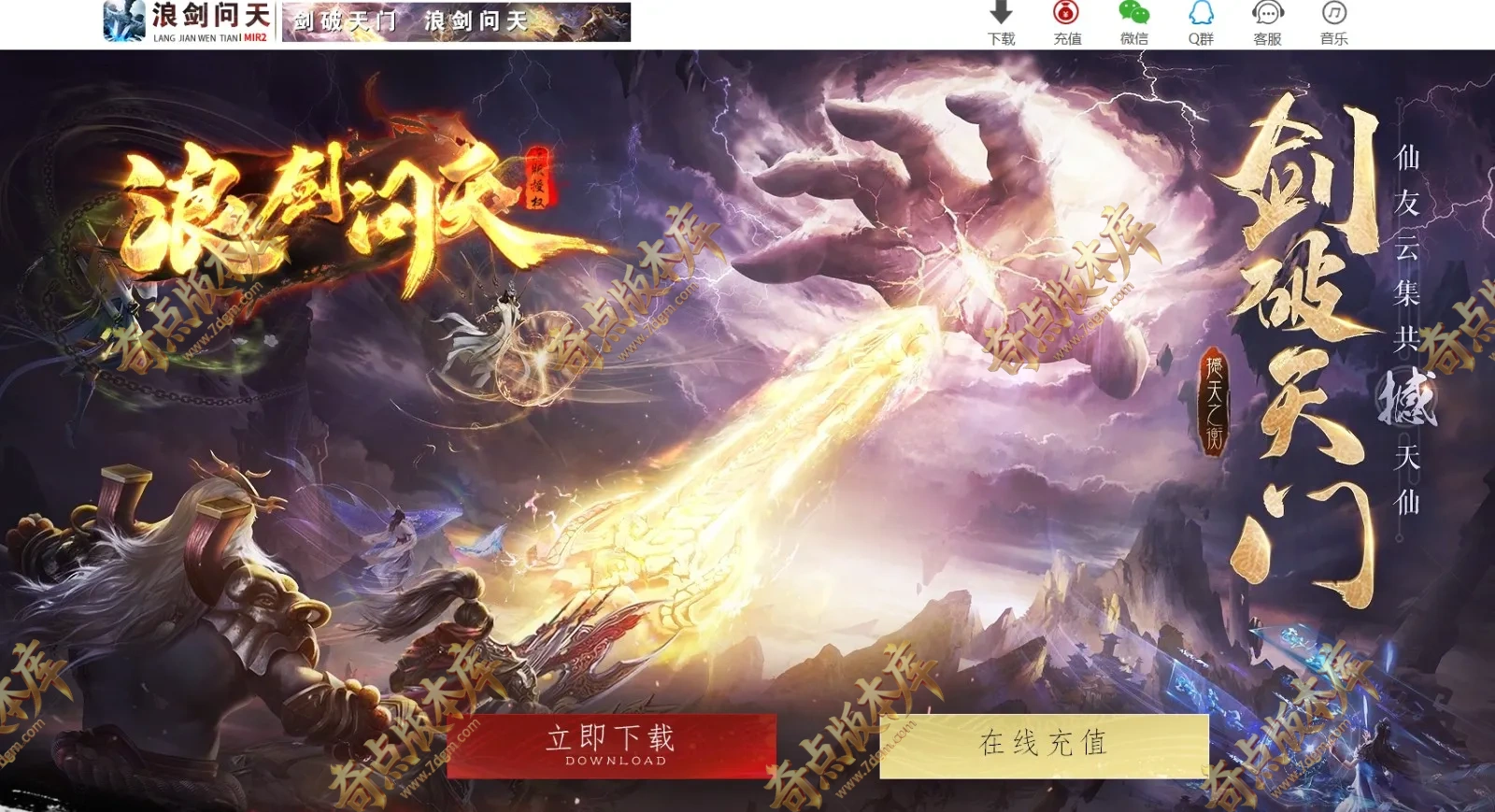 1月最新独家精修浪剑问天特色复古神器攻速三职业传奇论坛-自动拾取-自动回收-隐世灵渊-战力膜拜-翎风引擎